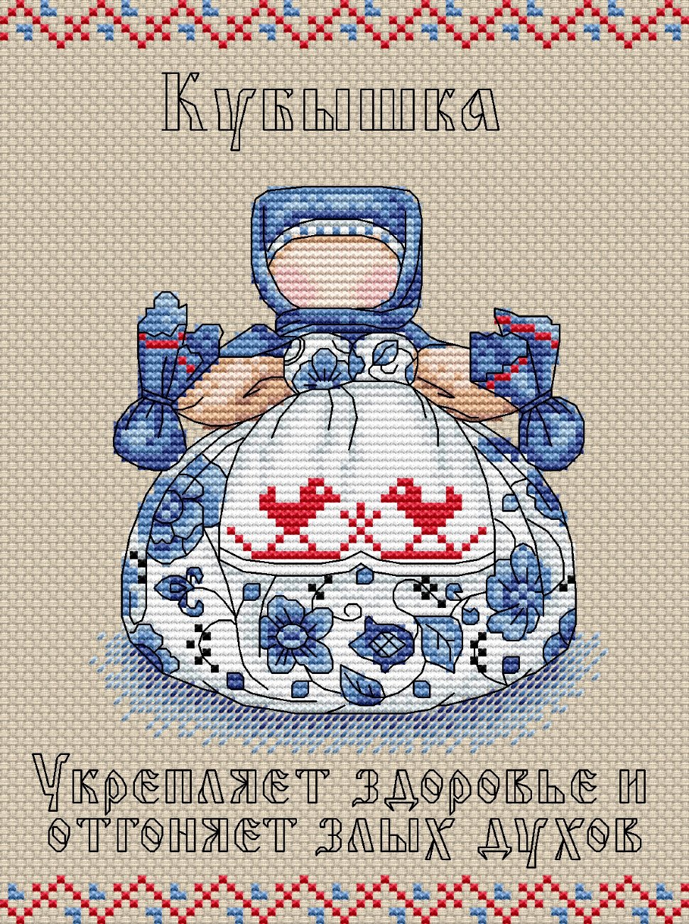 Кубышка схема вышивки крестом